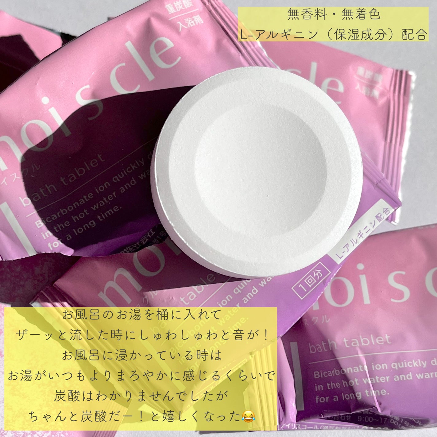 重炭酸入浴剤 moi s cle /アイリスオーヤマ/炭酸系入浴剤を使ったクチコミ(3枚目)