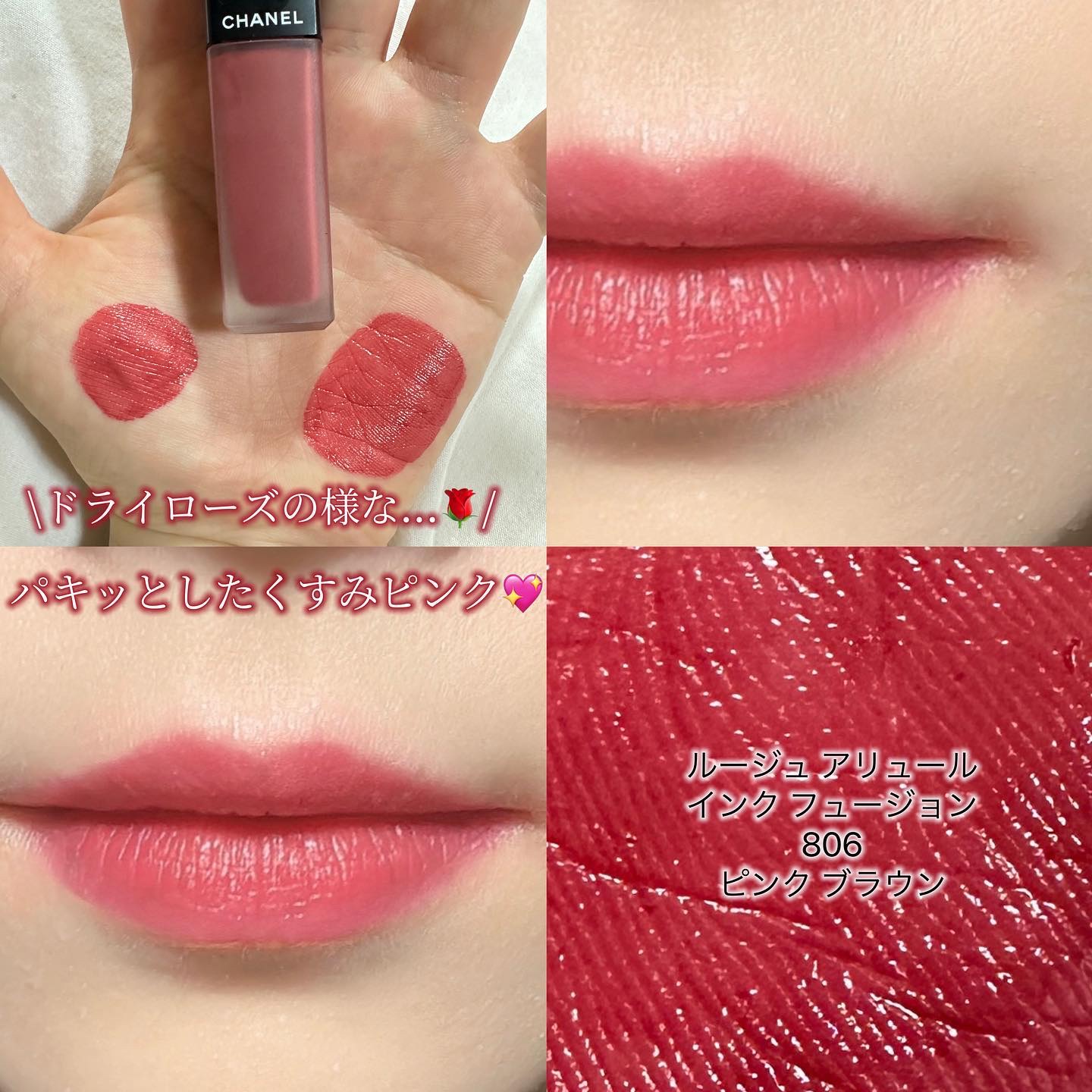 CHANELの口紅 ルージュ アリュール インク他、1商品を使った口コミ