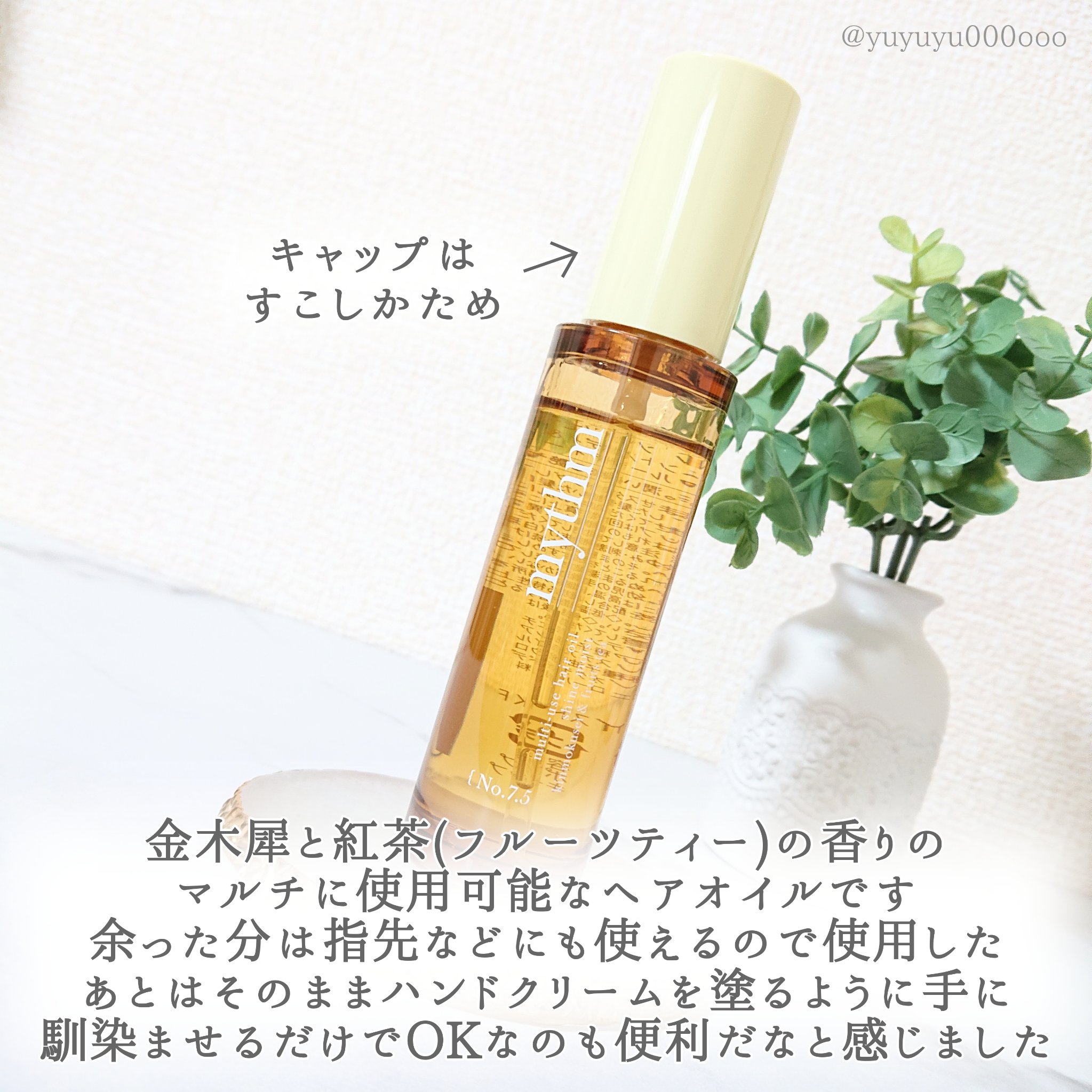 マルチユースヘアオイル シャインモイスト 45ml/mythm/ヘアオイルを使ったクチコミ（2枚目）