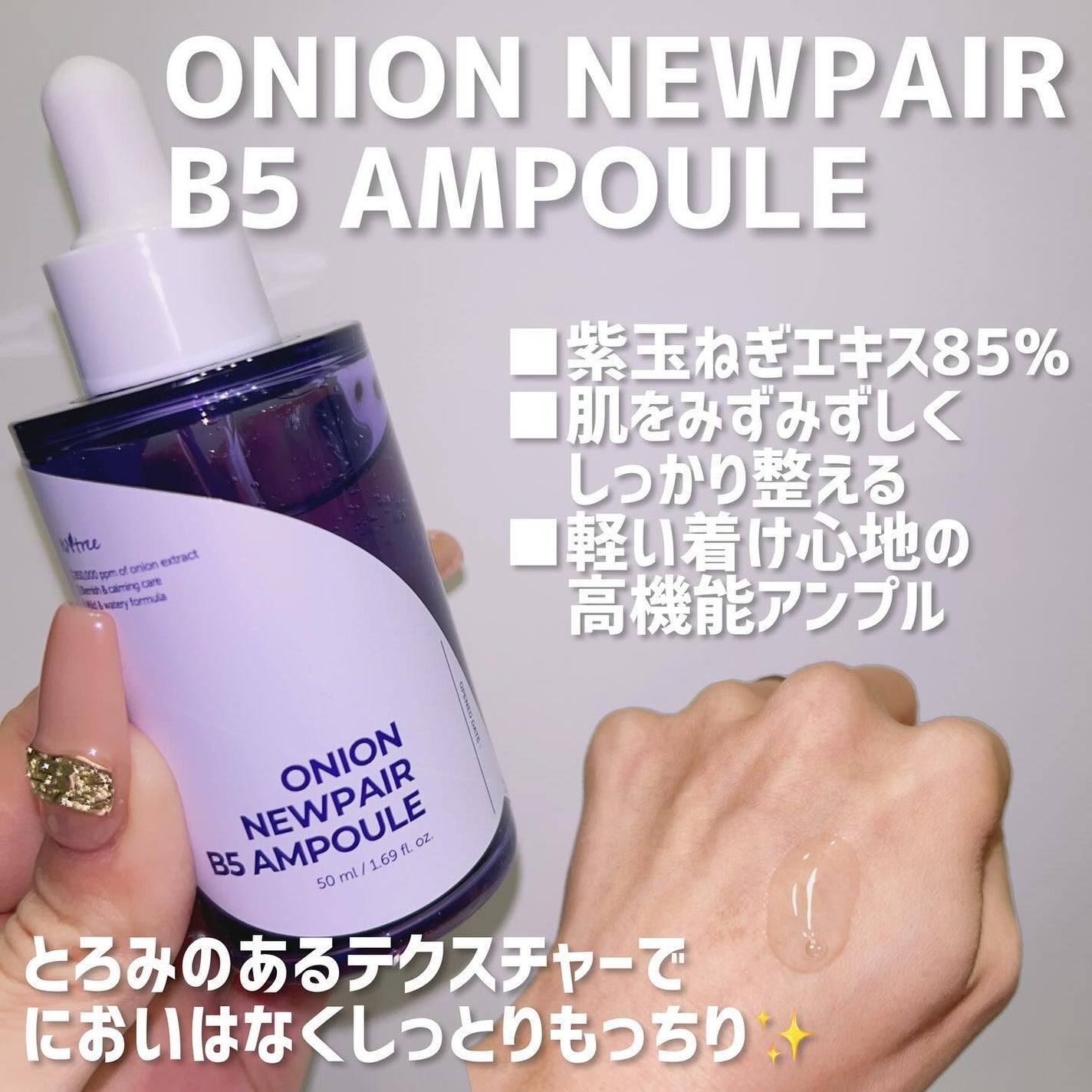 オニオンニューペア B5アンプル/Isntree/美容液を使ったクチコミ(3枚目)