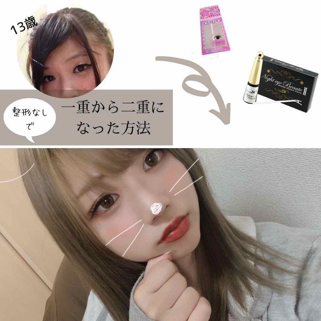 ナイトアイボーテ/StreeTrend/二重まぶた用アイテムを使ったクチコミ(1枚目)