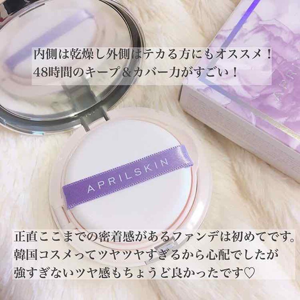超スリムクッション/APRILSKIN/クッションファンデーションを使ったクチコミ（2枚目）