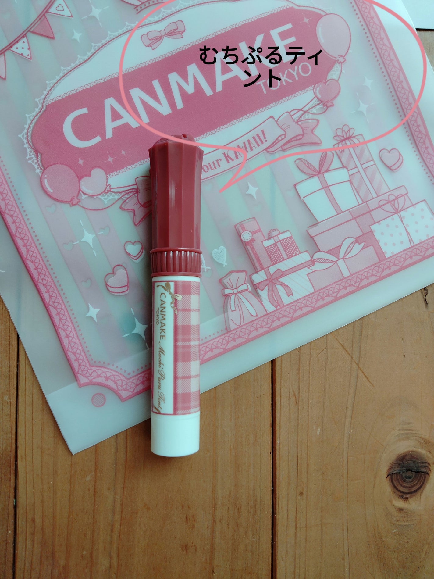 むちぷるティント/キャンメイク/リップティントを使ったクチコミ(1枚目)