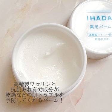 イハダ 薬用バーム【医薬部外品】 20g/IHADA/フェイスバームを使ったクチコミ（2枚目）