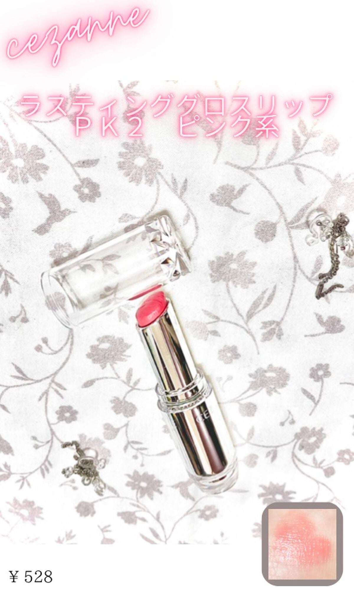 ラスティンググロスリップ/CEZANNE/口紅を使ったクチコミ(1枚目)