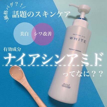モイスチュアマイルドホワイト パーフェクトエッセンス/モイスチュアマイルド ホワイト/オールインワン化粧品を使ったクチコミ(1枚目)