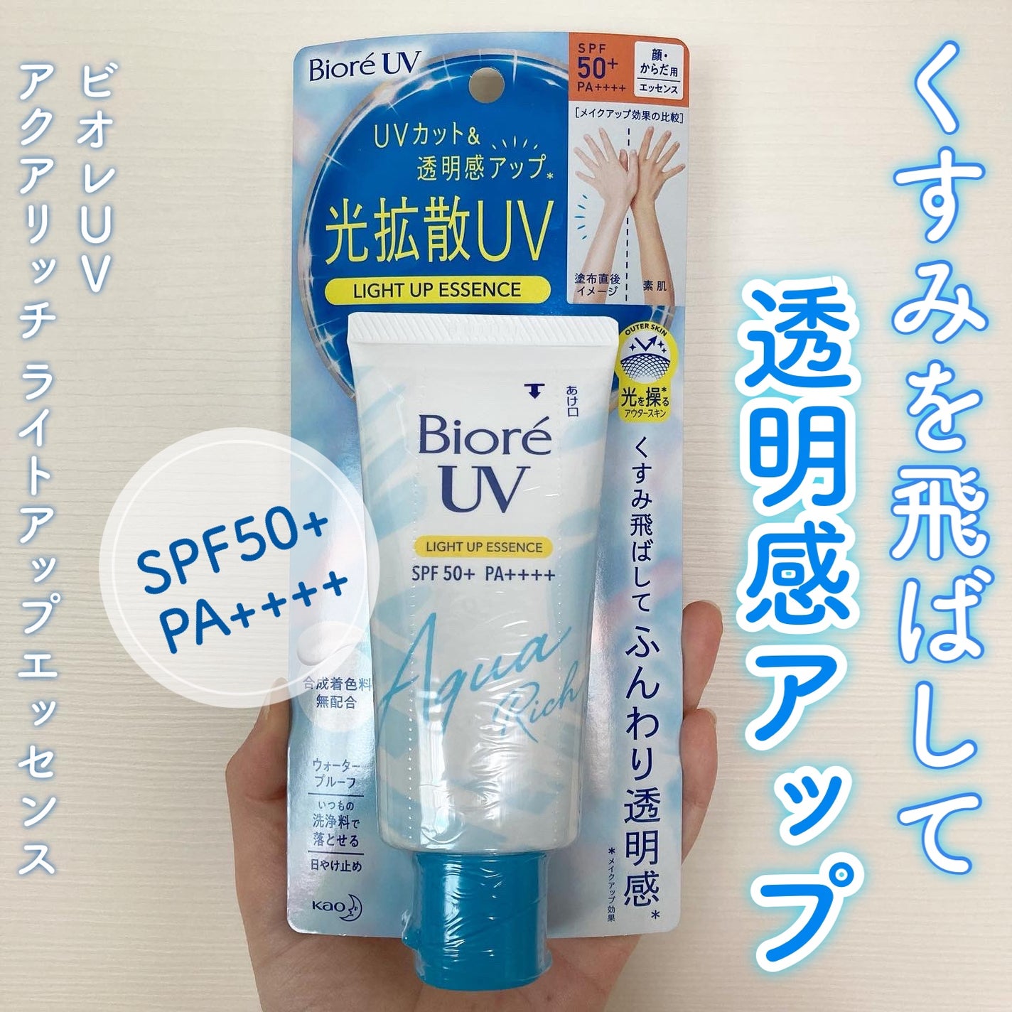 ビオレUV アクアリッチ ライトアップエッセンス/ビオレ/日焼け止めクリームを使ったクチコミ(1枚目)
