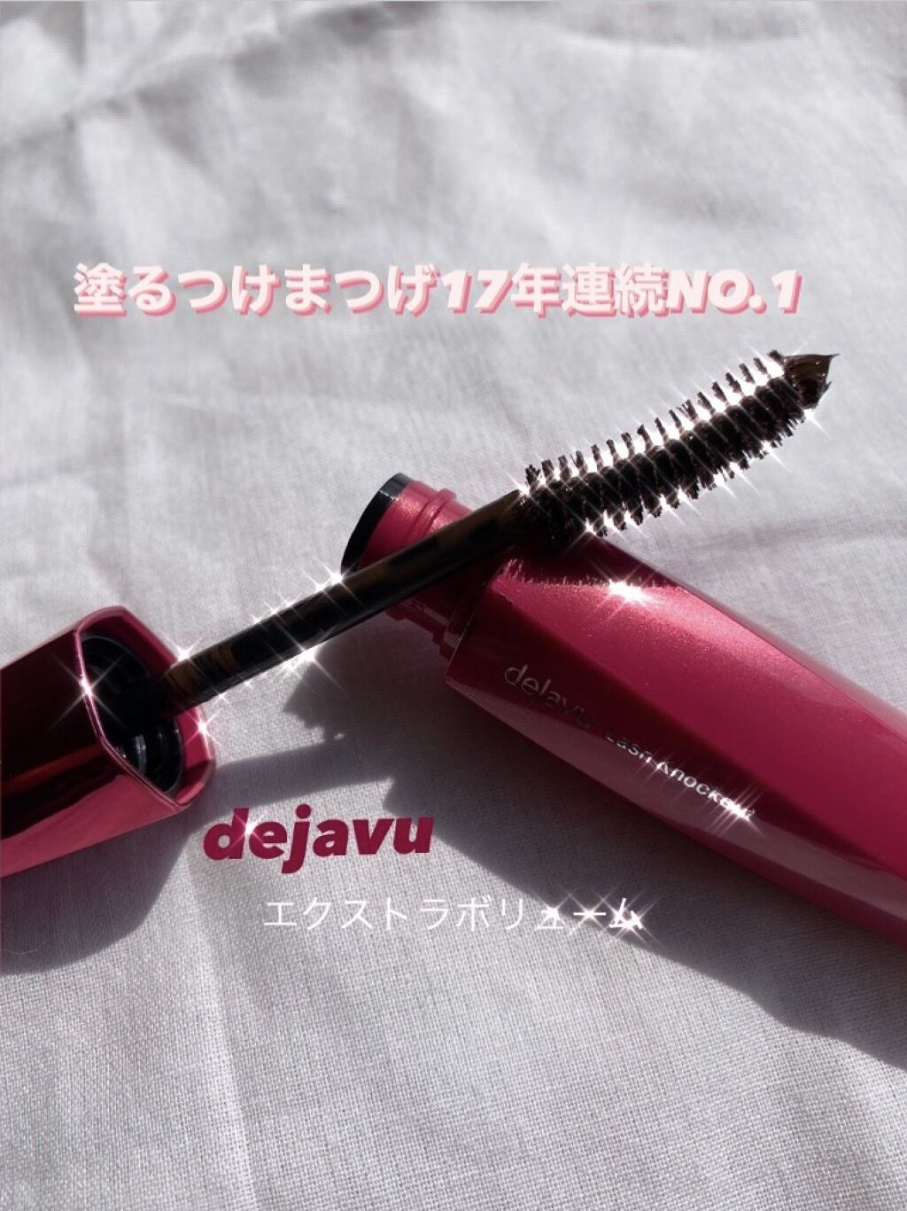 「塗るつけまつげ」ボリュームタイプ/デジャヴュ/マスカラを使ったクチコミ（1枚目）