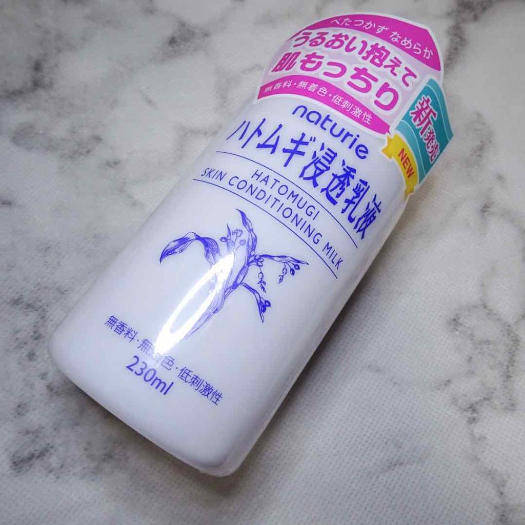 ハトムギ浸透乳液(ナチュリエ スキンコンディショニングミルク)/ナチュリエ/乳液を使ったクチコミ（1枚目）