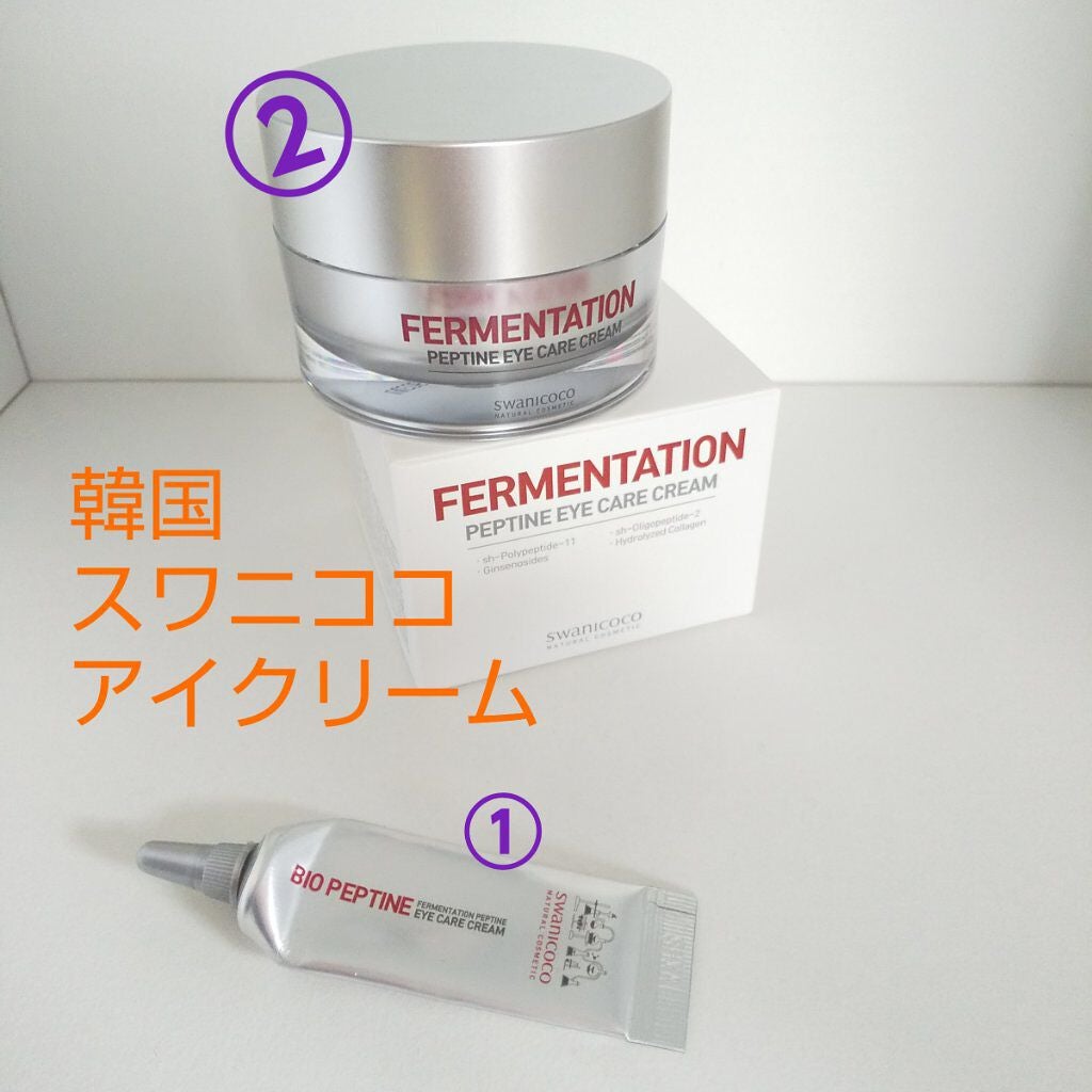 FERMENTATION ペプチンアイケアクリーム/SWANICOCO(海外)/アイケア・アイクリームを使ったクチコミ(1枚目)