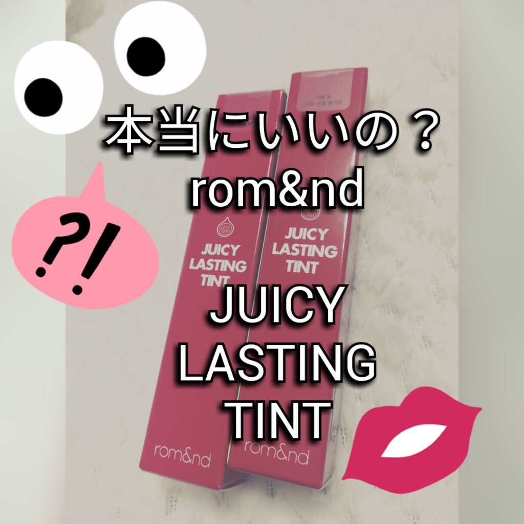 ジューシーラスティングティント/rom&nd/リップティントを使ったクチコミ（1枚目）