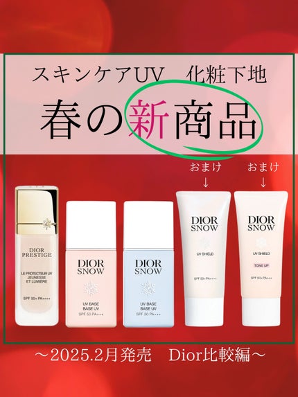 プレステージ ホワイト ル プロテクター UV ルミエール/Dior/キット・セットを使ったクチコミ(1枚目)