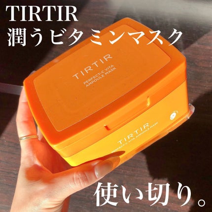 パーフェクトシービタアンプルマスク/TIRTIR(ティルティル)/シートマスク・パックを使ったクチコミ(1枚目)