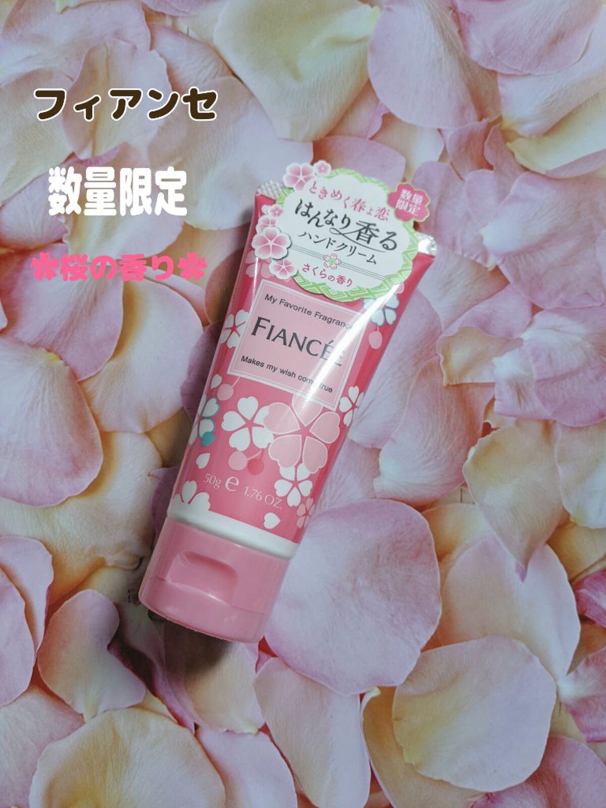 ハンドクリーム さくらの香り N/フィアンセ/ハンドクリームを使ったクチコミ（1枚目）