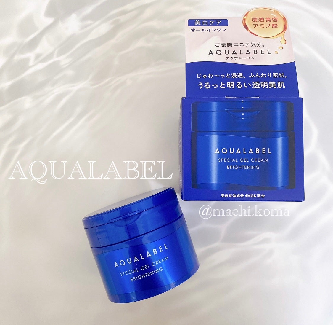 スペシャルジェルクリーム EX (ブライトニング) /アクアレーベル/オールインワン化粧品を使ったクチコミ(1枚目)