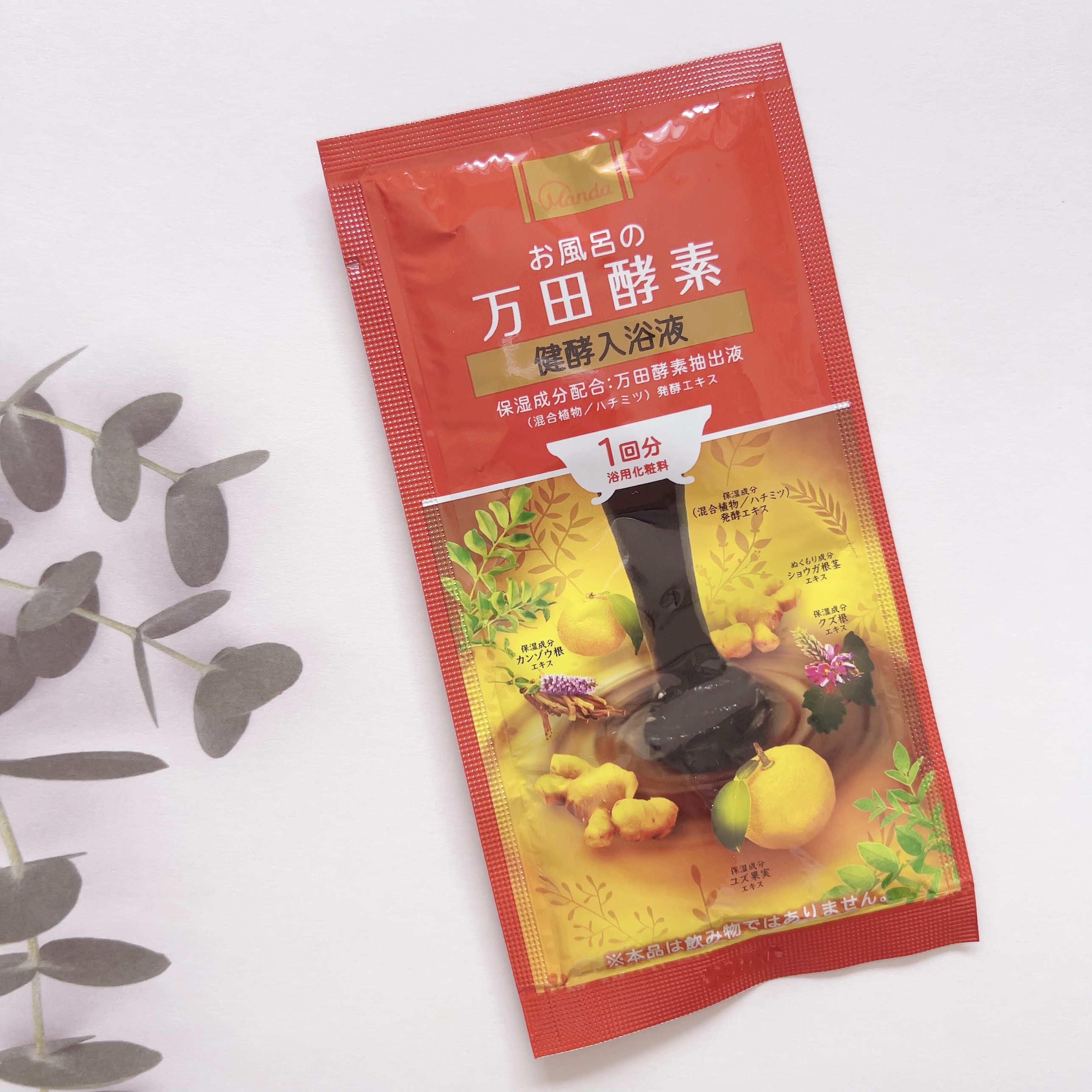 お風呂の万田酵素 健酵入浴液 /マックス/生薬系入浴剤を使ったクチコミ（2枚目）