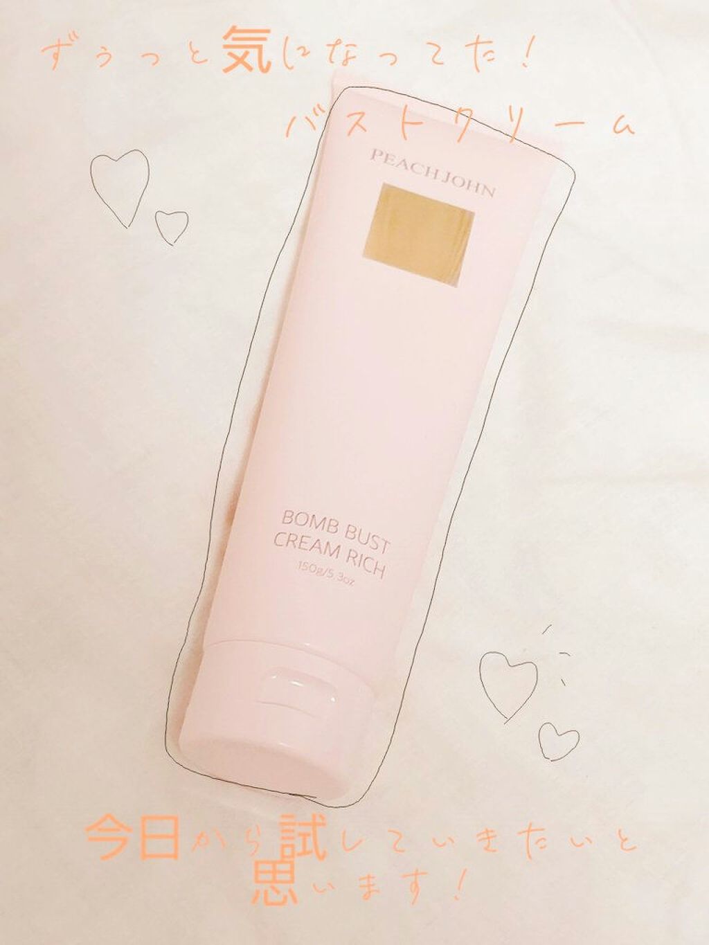 ボムバストクリーム リッチ/PEACH JOHN/バスト・ヒップケアを使ったクチコミ(1枚目)