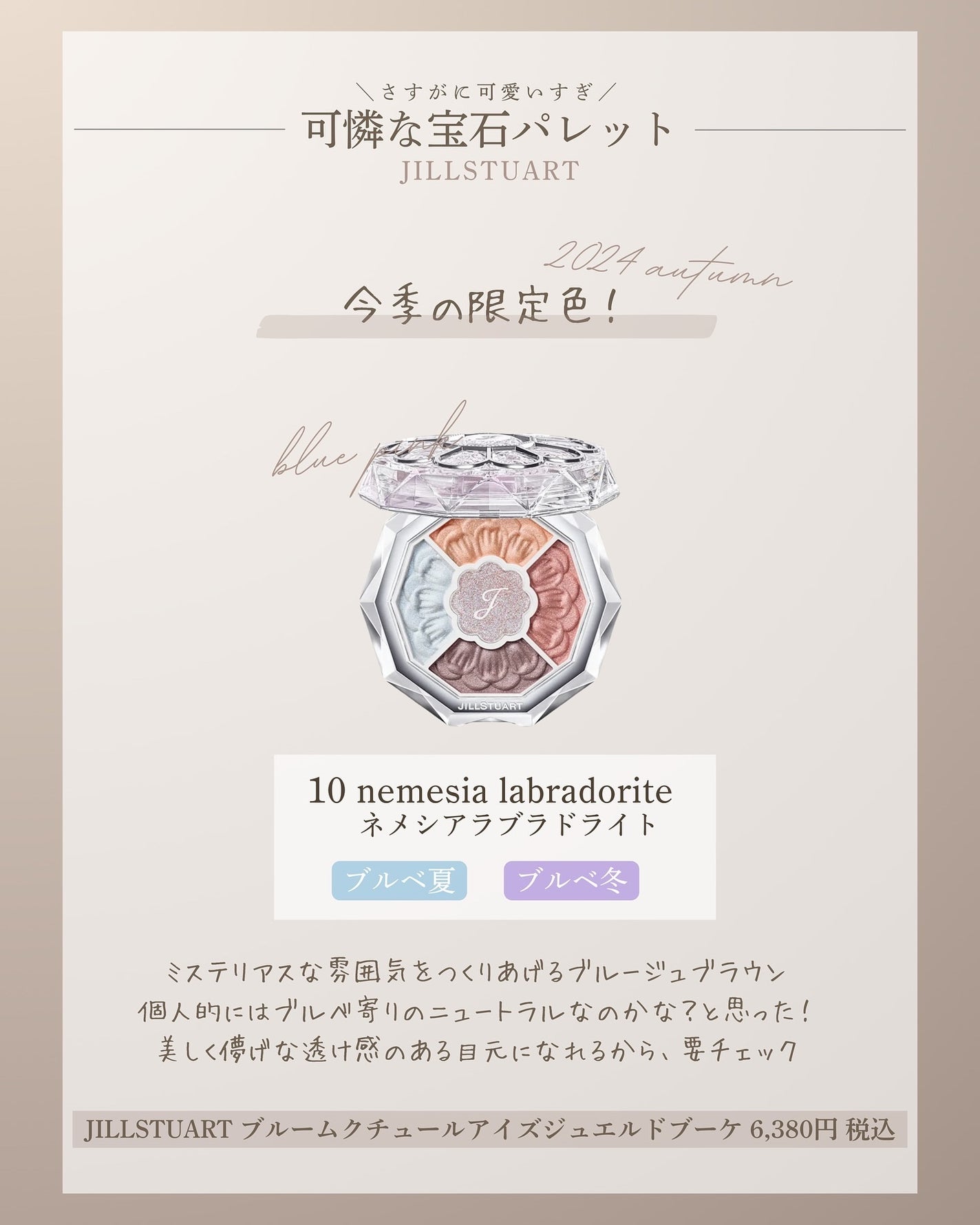 ジルスチュアート ブルームクチュール アイズ ジュエルドブーケ/JILL STUART/アイシャドウパレットを使ったクチコミ(6枚目)