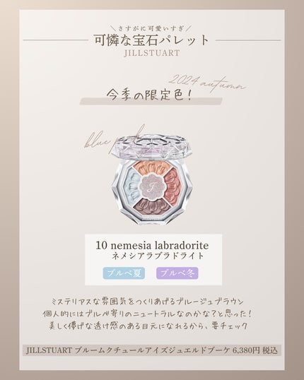 ジルスチュアート ブルームクチュール アイズ ジュエルドブーケ/JILL STUART/アイシャドウパレットを使ったクチコミ(6枚目)