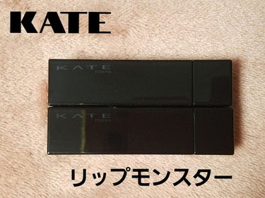 ✨✨落ちないリップ✨✨

今話題のリップ
《KATE》リップモンスター03 陽炎、05 ダークフィグの2本を購入しました😆

03 陽炎
発売前から気になっていたのでお試しと思い購入😊
色が最高にナチュ