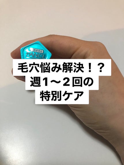 ディープクリア洗顔パウダー/ファンケル/洗顔パウダーを使ったクチコミ(1枚目)