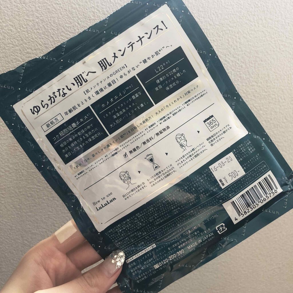 ルルルンプレシャス GREEN(バランス)【旧】/ルルルン/シートマスク・パックを使ったクチコミ(2枚目)