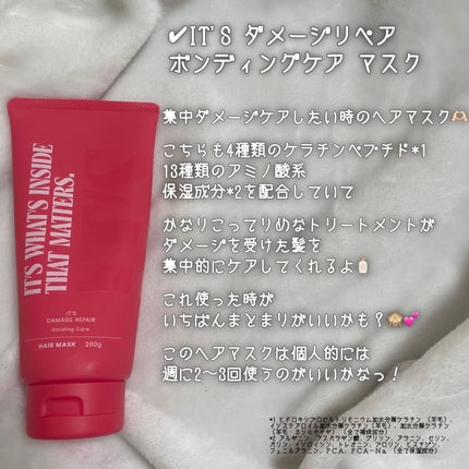 ダメージリペア ボンディングケア シャンプー/トリートメント/IT’S WHAT’S INSIDE THAT MATTERS./市販シャンプーを使ったクチコミ(7枚目)