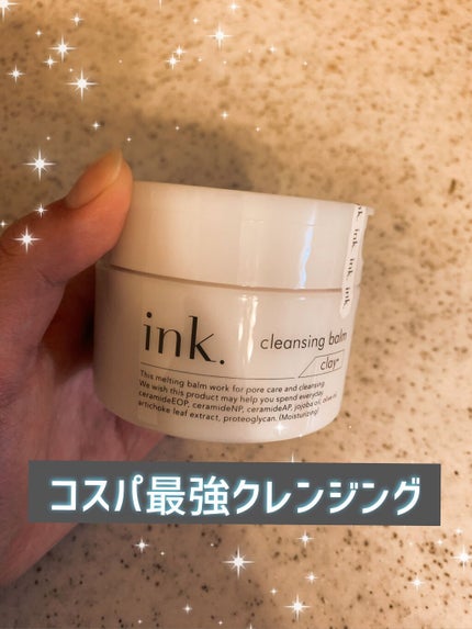 クレンジングバーム/ink./クレンジングバームを使ったクチコミ(1枚目)