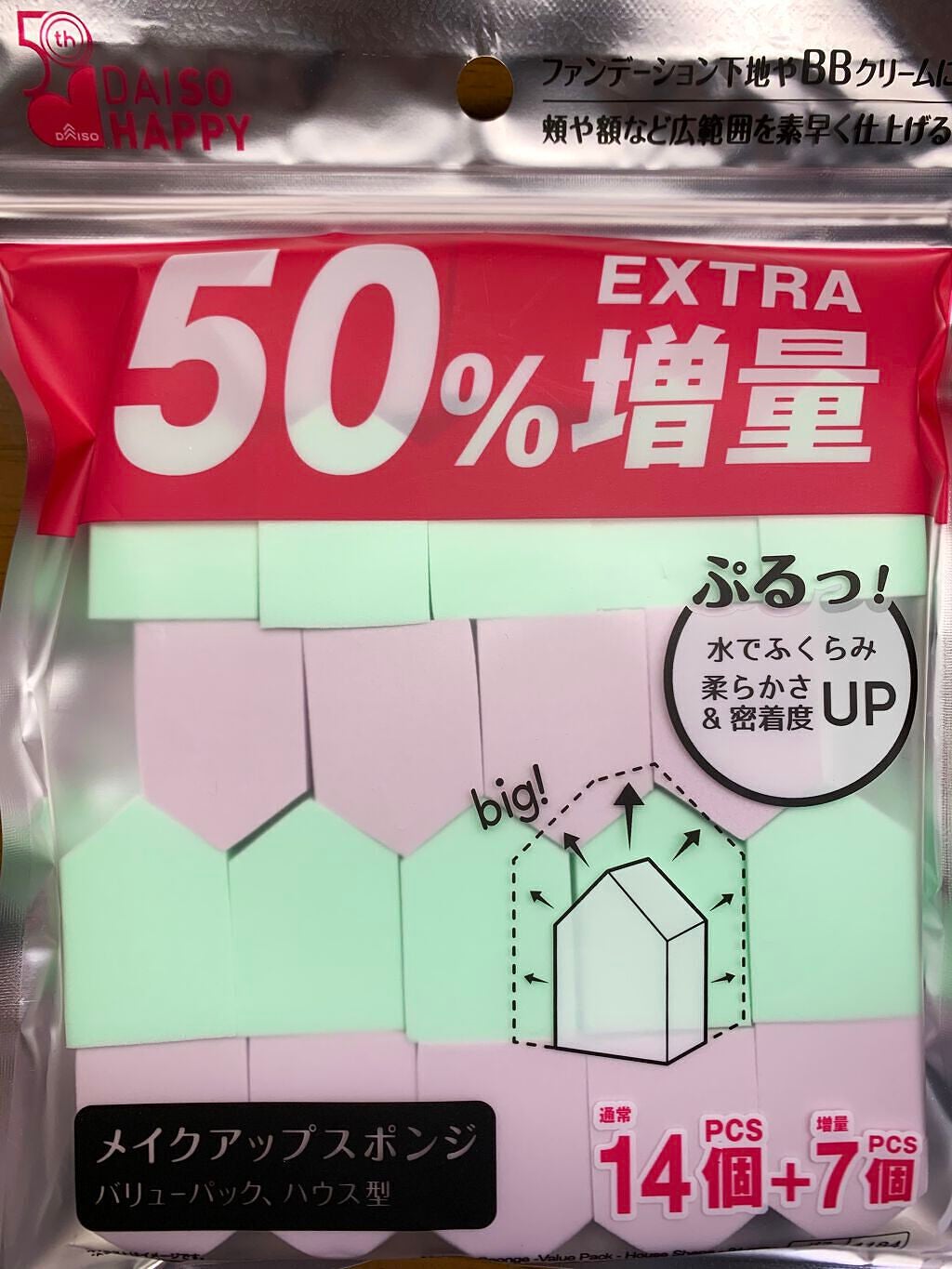 メイクアップスポンジ バリューパック ハウス型 14個/DAISO/パフ・スポンジを使ったクチコミ(1枚目)