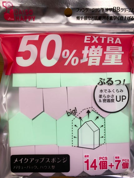 メイクアップスポンジ バリューパック ハウス型 14個/DAISO/パフ・スポンジを使ったクチコミ(1枚目)