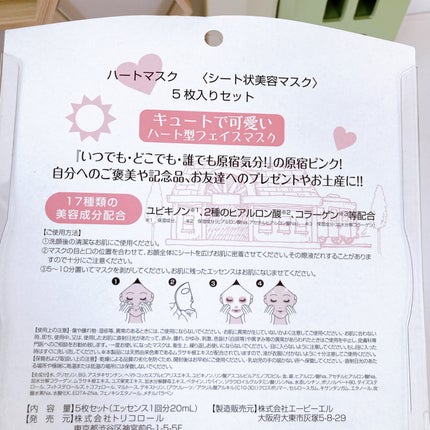 ハートマスク/原宿コスメ/シートマスク・パックを使ったクチコミ(5枚目)