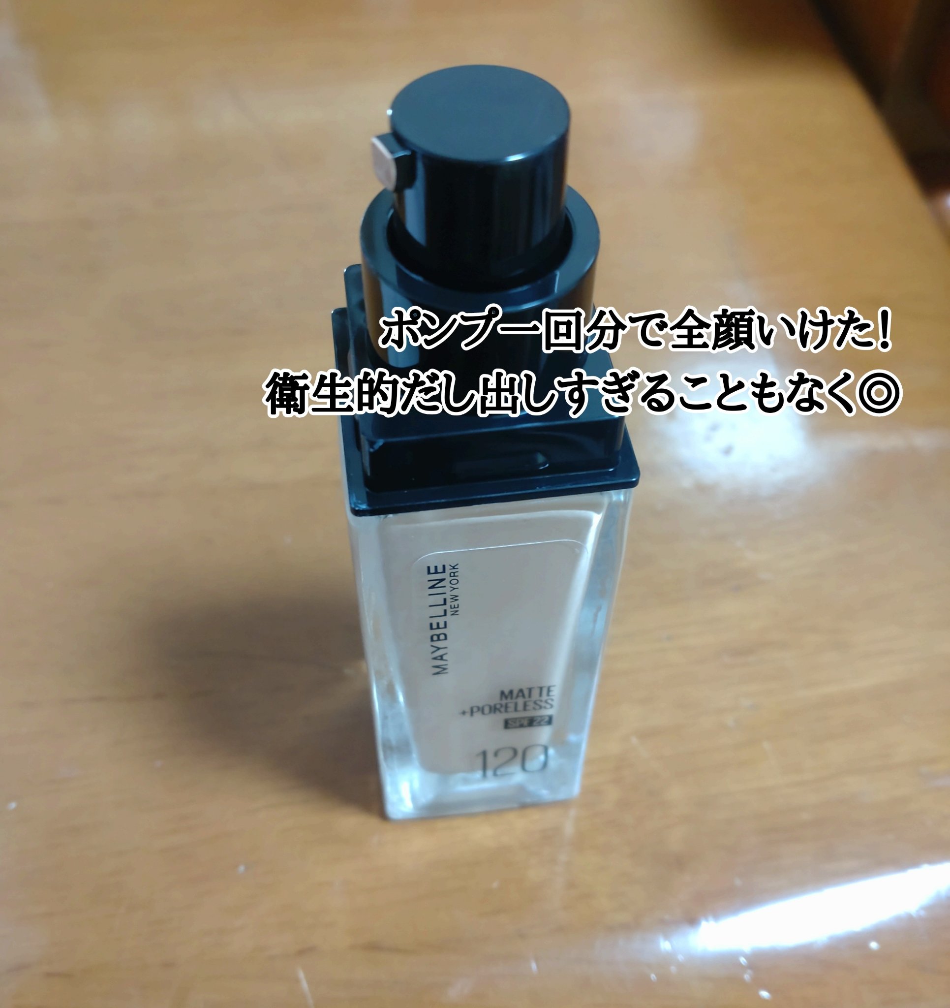 フィットミー リキッドファンデーション R 120/MAYBELLINE NEW YORK/リキッドファンデーションを使ったクチコミ（2枚目）