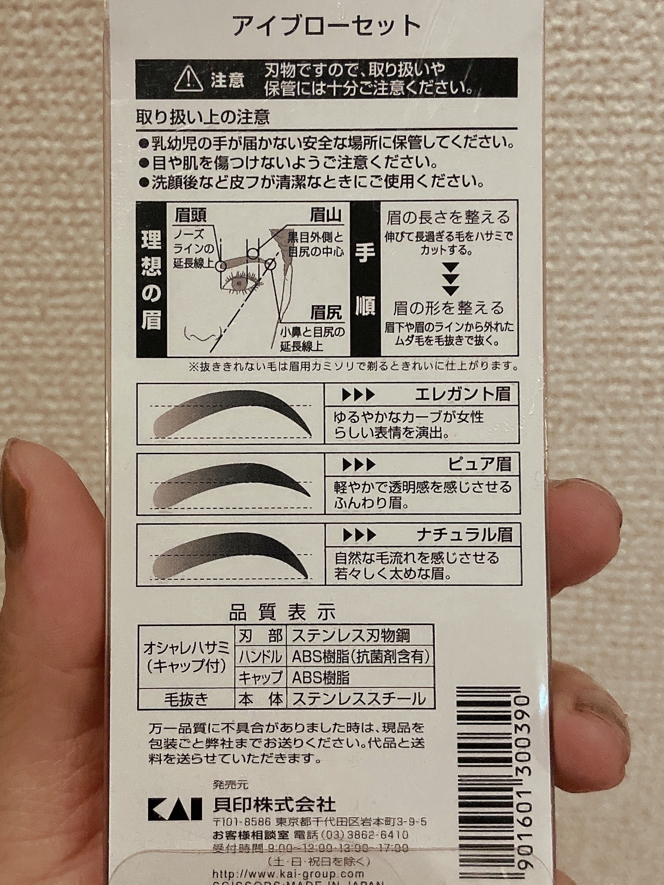 アイブローセット/貝印/その他化粧小物を使ったクチコミ（2枚目）