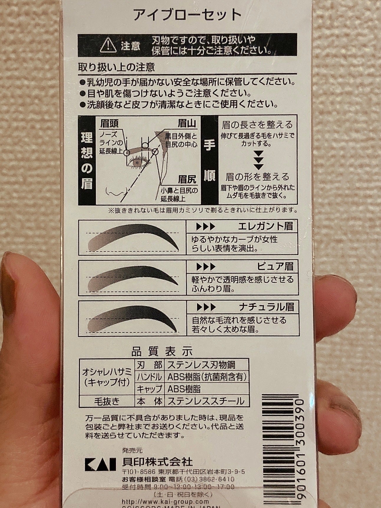 アイブローセット/貝印/その他化粧小物を使ったクチコミ(2枚目)