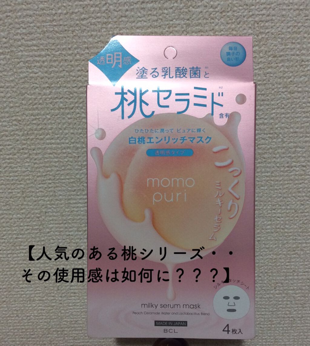 エンリッチクリアマスク/ももぷり/シートマスク・パックを使ったクチコミ(1枚目)