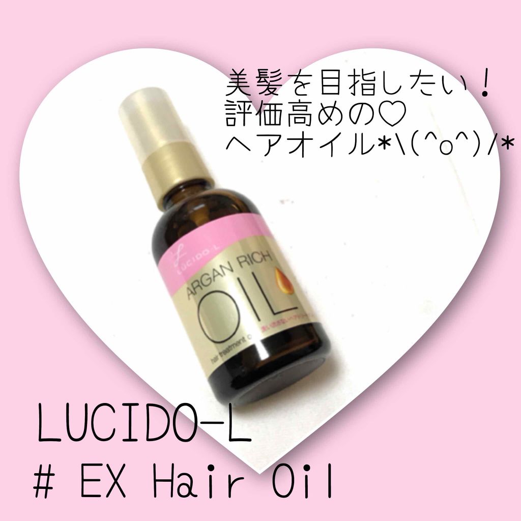 オイルトリートメント #EXヘアオイル/ルシードエル/ヘアオイルを使ったクチコミ(1枚目)