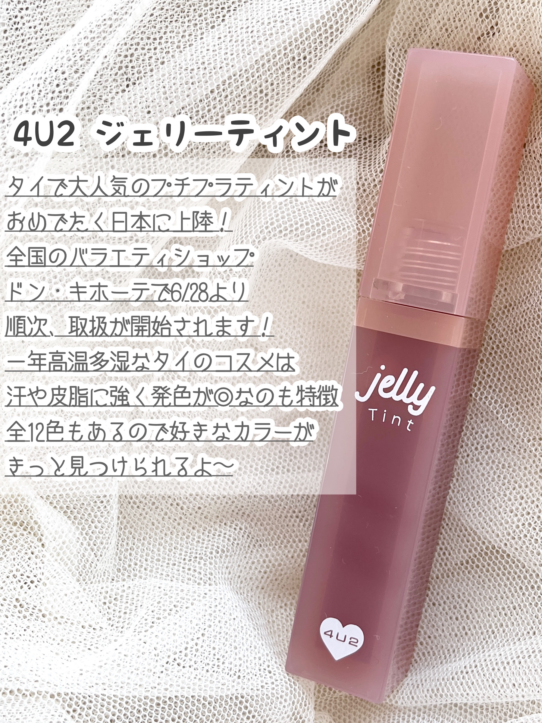 ジェリーティント #05 ベビースマイル/4U2/リップティントを使ったクチコミ（2枚目）