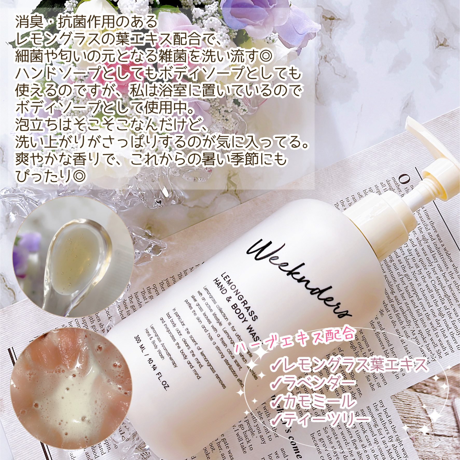 レモングラス ハンド ＆ ボディウォッシュ/weeknders/ボディソープを使ったクチコミ（3枚目）