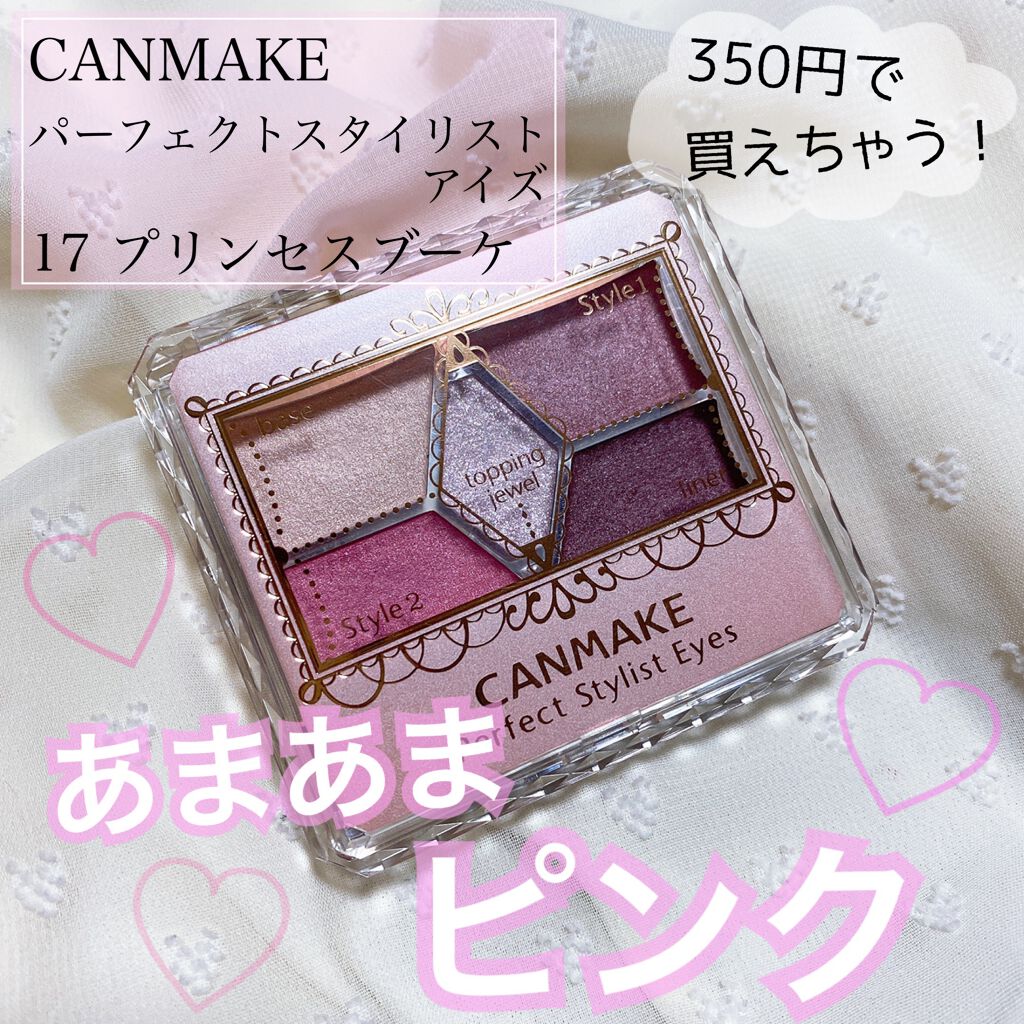 【旧品】パーフェクトスタイリストアイズ/キャンメイク/アイシャドウパレットを使ったクチコミ(1枚目)