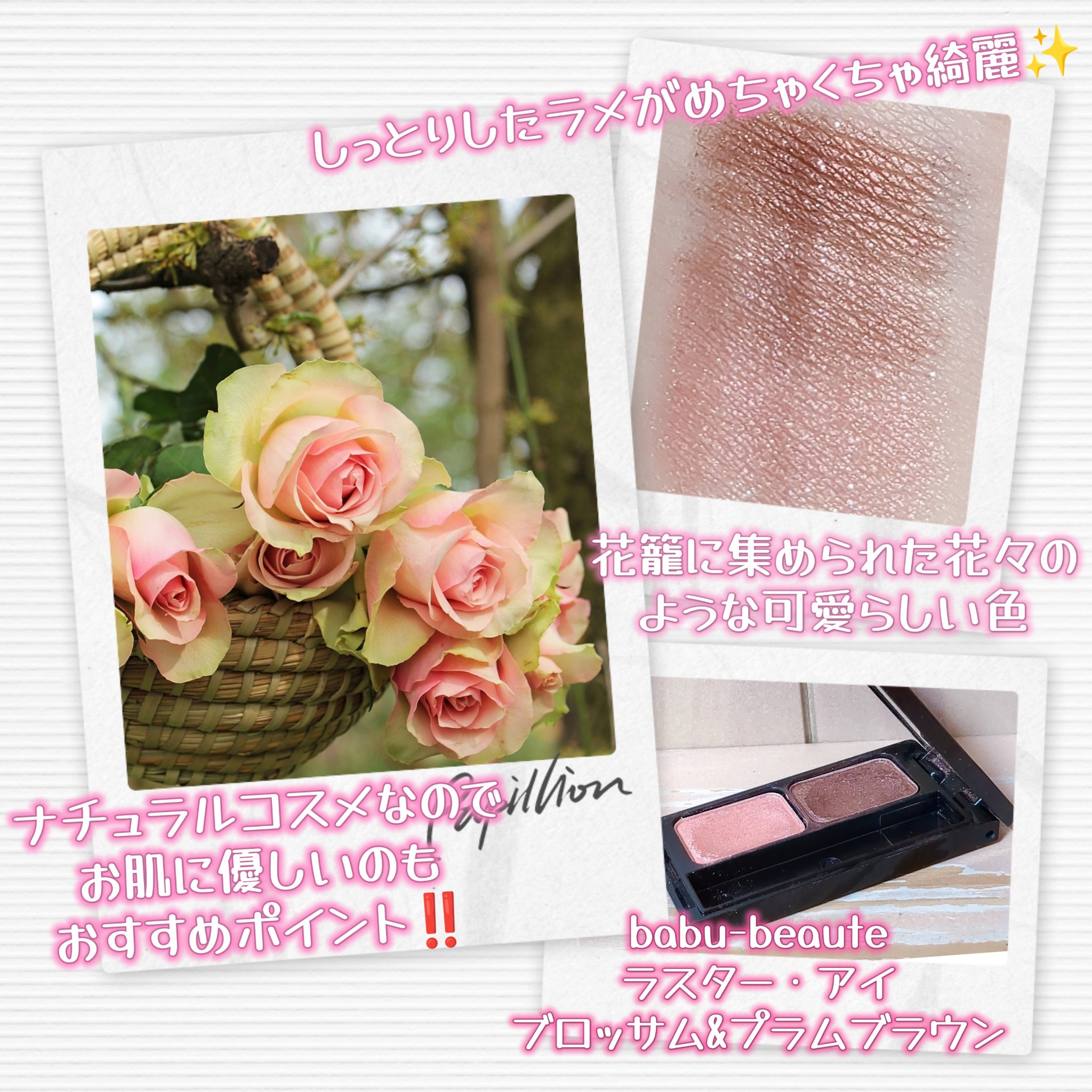 ラスターアイ/babu- (バブー)/アイシャドウパレットを使ったクチコミ（2枚目）