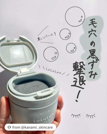 ルルルンクレンジング トーニングバーム CLEAR BLACK/ルルルン/クレンジングバームを使ったクチコミ(1枚目)