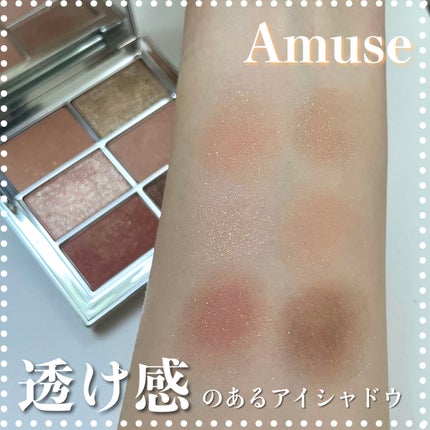 アイ ヴィーガン シアーパレット/AMUSE/アイシャドウパレットを使ったクチコミ(1枚目)