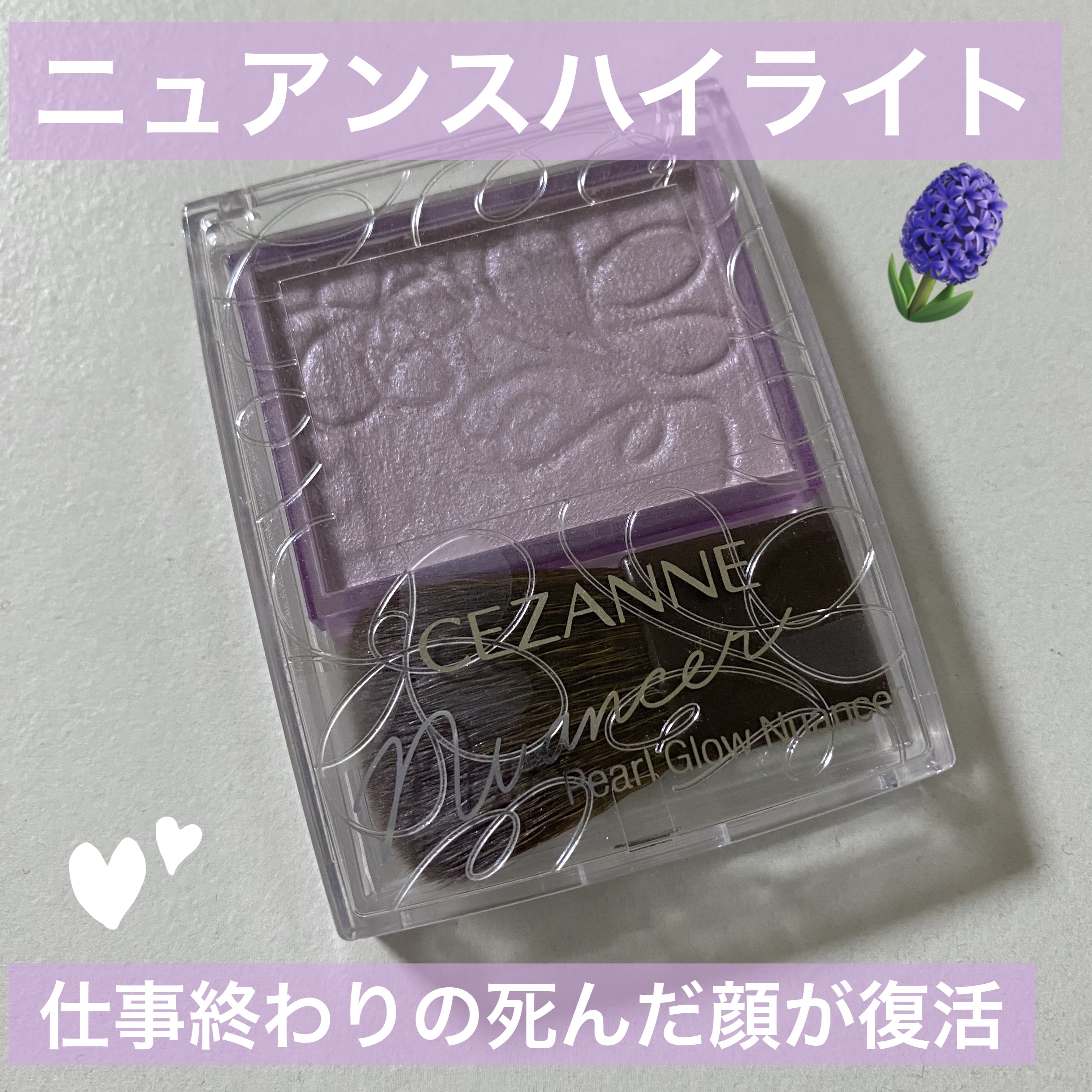 パールグロウニュアンサー/CEZANNE/パウダーハイライトを使ったクチコミ（1枚目）