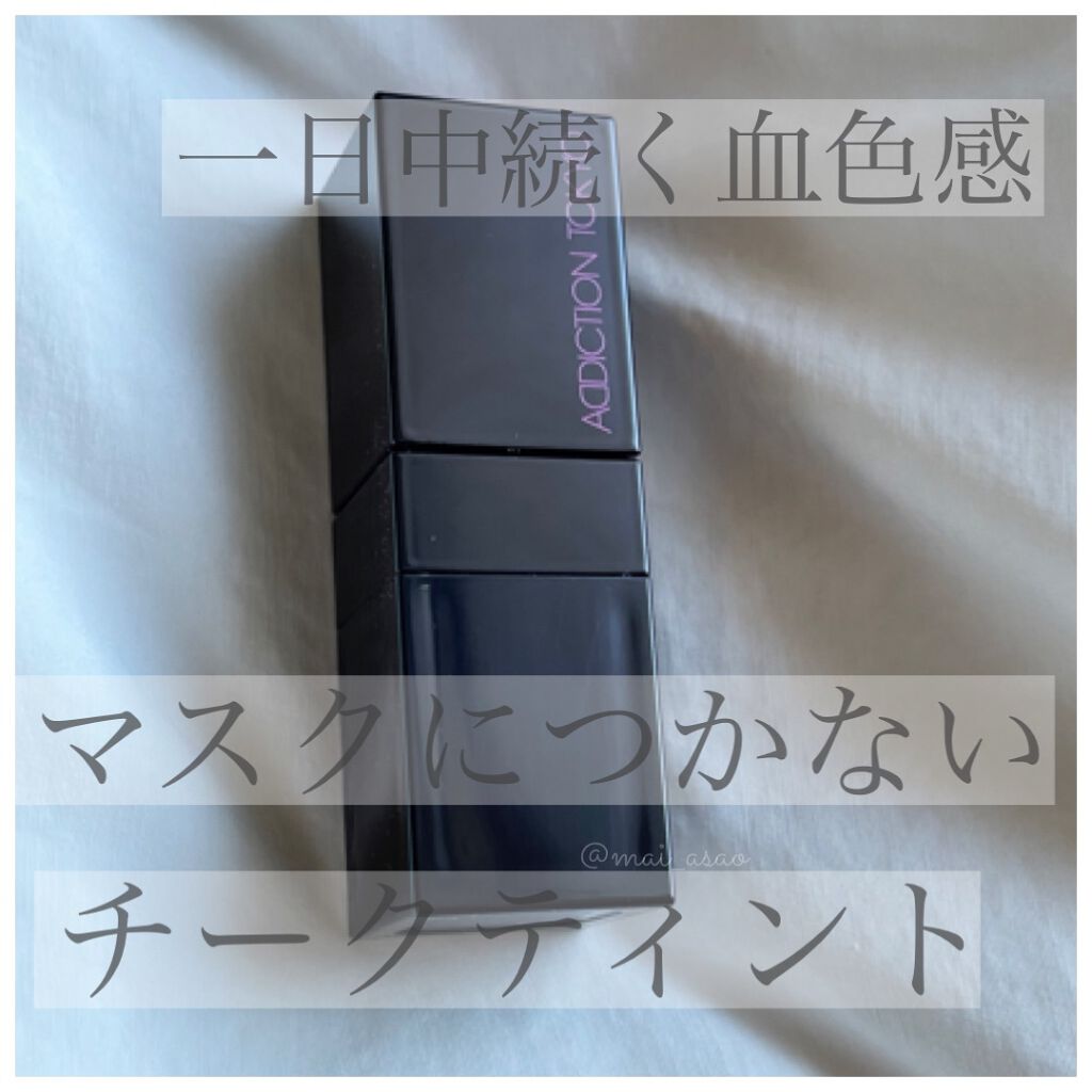 チーク ティント ＜ウォータリーチーク＞ 004 New Sensation/ADDICTION/リキッドチークを使ったクチコミ（1枚目）