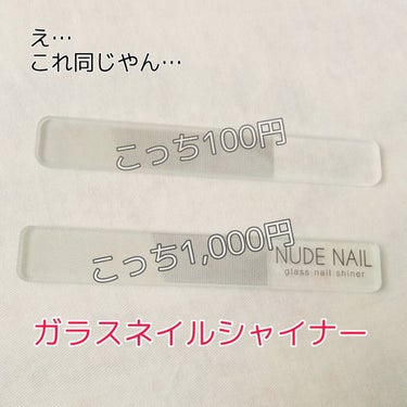 当時1,000円ほどで購入したヌードネイルという商品。
爪の表面を磨いてツルツルにするというもので、
テレビでも取り上げられていました。

爪表面をツルツルにするだけでなく、長さも整えられるのでお気に入