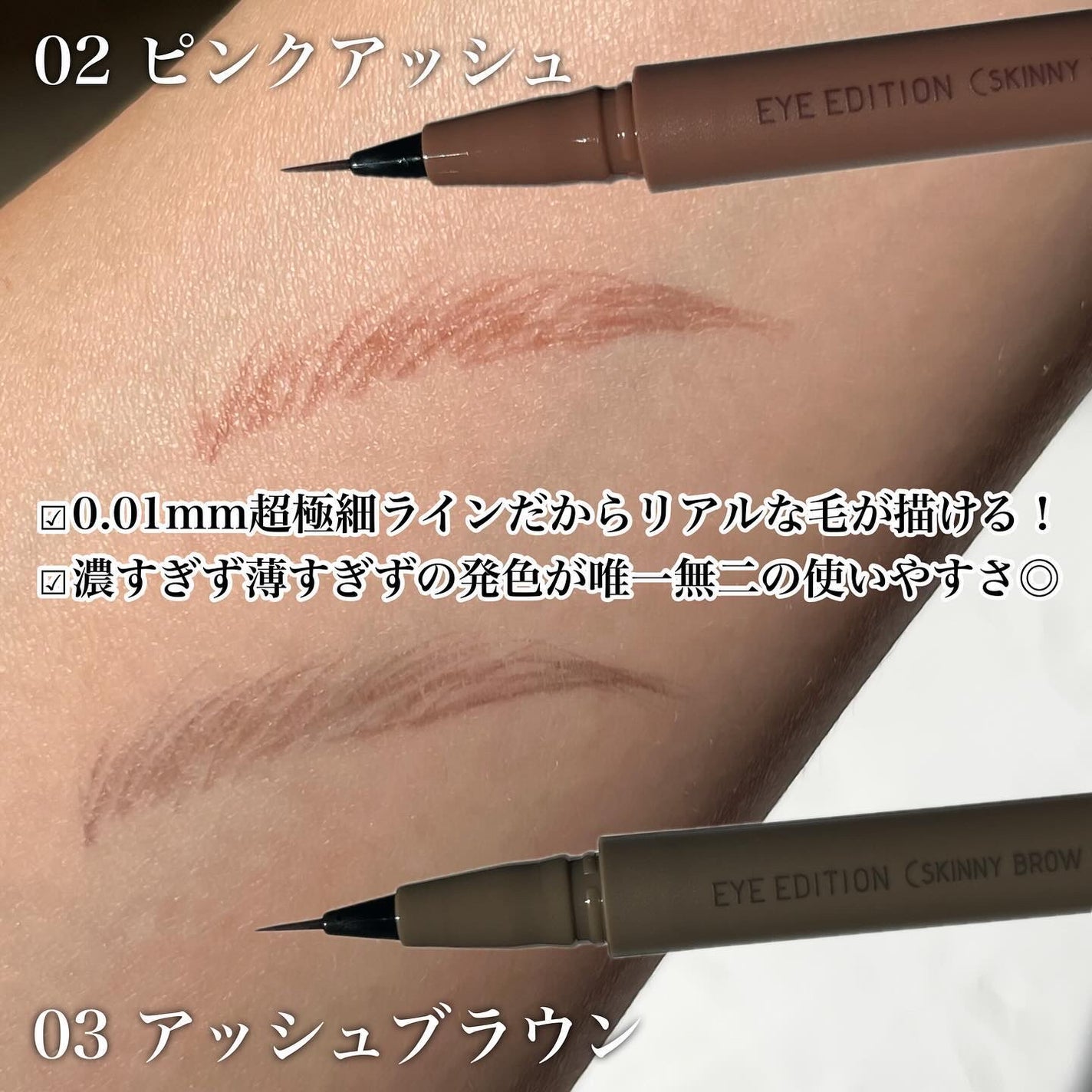 エテュセ アイエディション(スキニーブロウライナー)/ettusais/リキッドアイブロウを使ったクチコミ(3枚目)