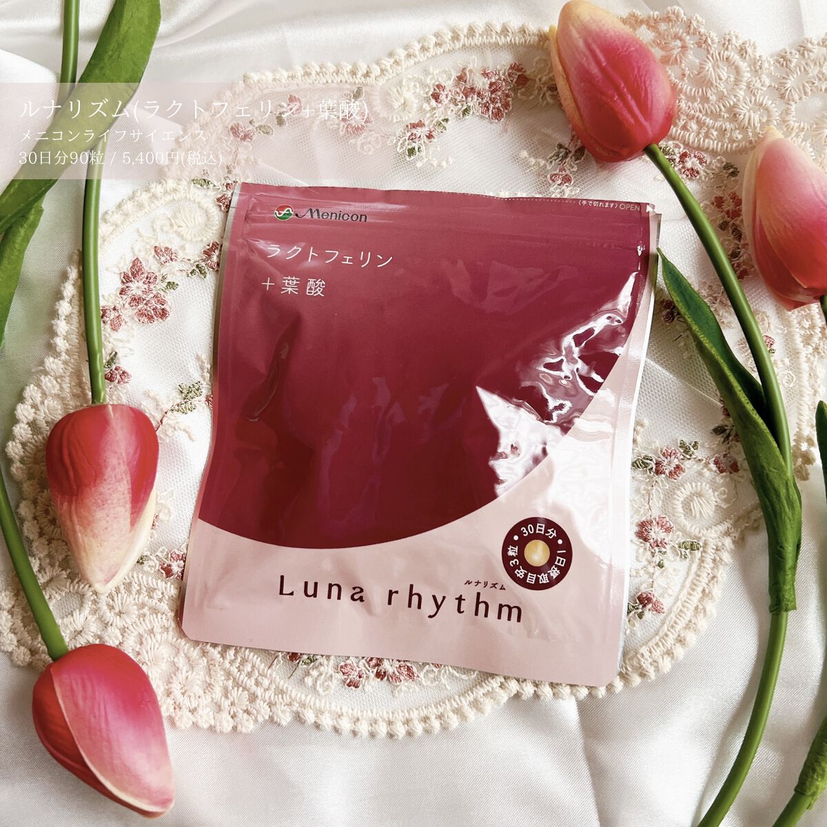 ルナリズム ラクトフェリン＋葉酸/メニコン/美容サプリメントを使ったクチコミ（1枚目）