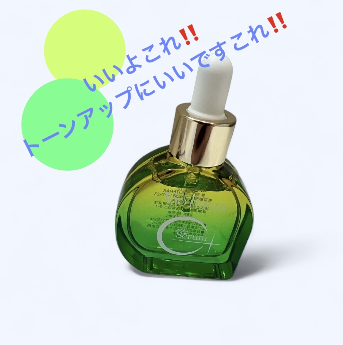 C+クリアセラム/ヴィオテラス/美容液を使ったクチコミ（1枚目）