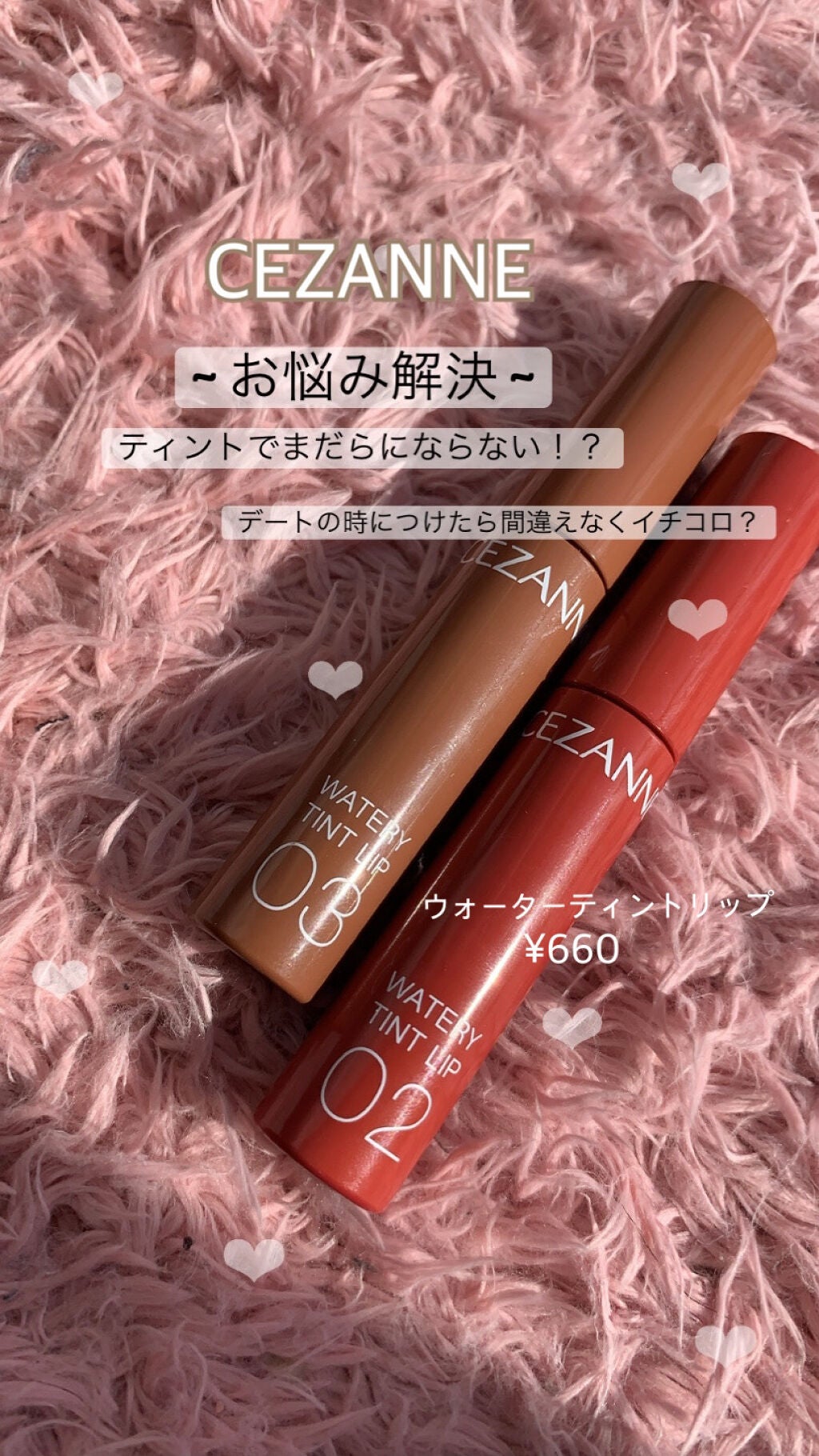 ウォータリーティントリップ/CEZANNE/リップティントを使ったクチコミ(1枚目)