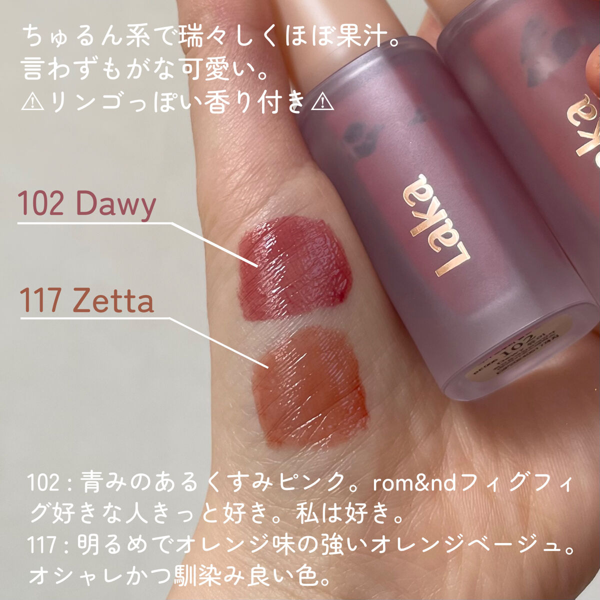 フルーティーグラムティント/Laka/リップティントを使ったクチコミ（3枚目）